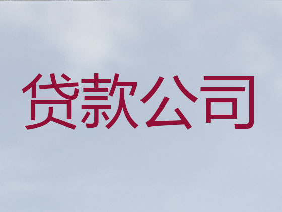 资阳贷款中介-抵押担保贷款